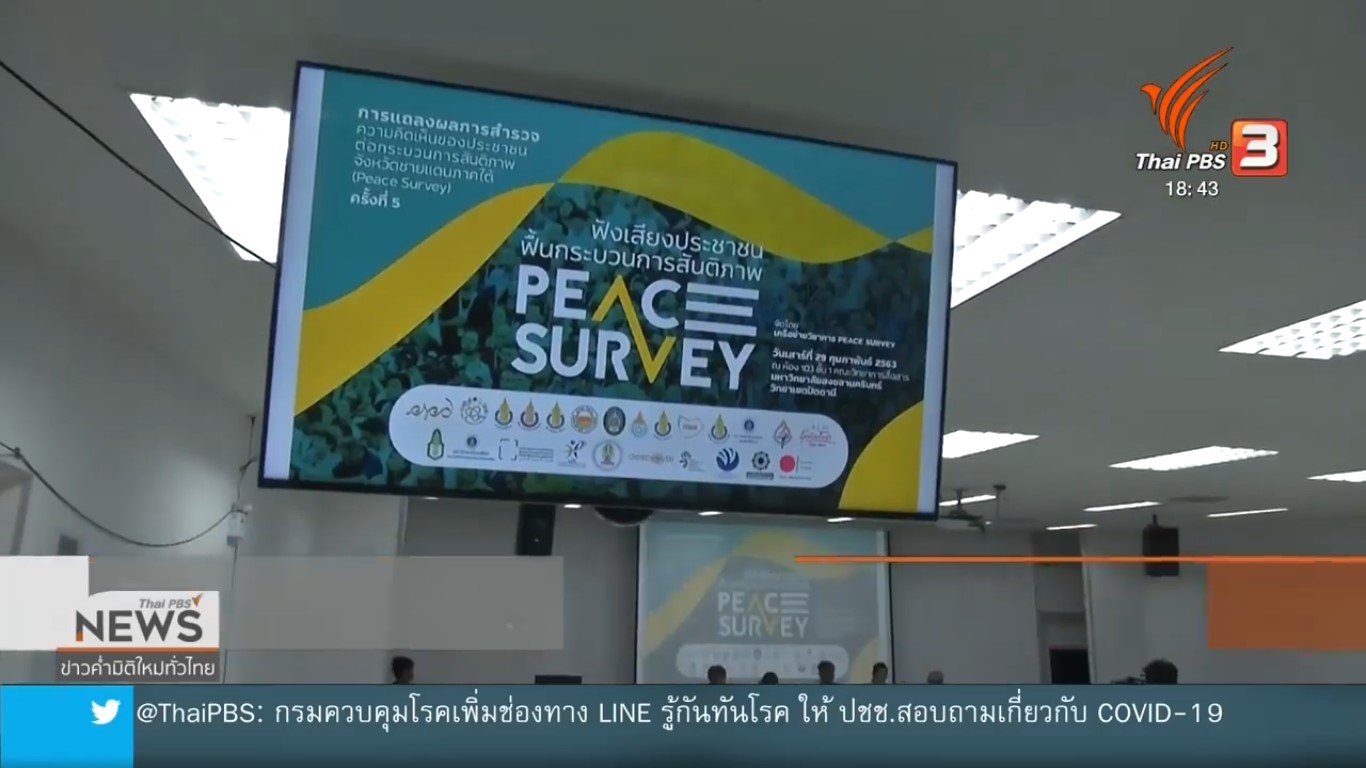 โจทย์ท้าทายพูดคุยสันติสุข รอบใหม่