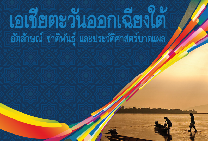 ภาคประชาสังคมกับรัฐในความขัดแย้งและกระบวนการสันติภาพบังซาโมโร