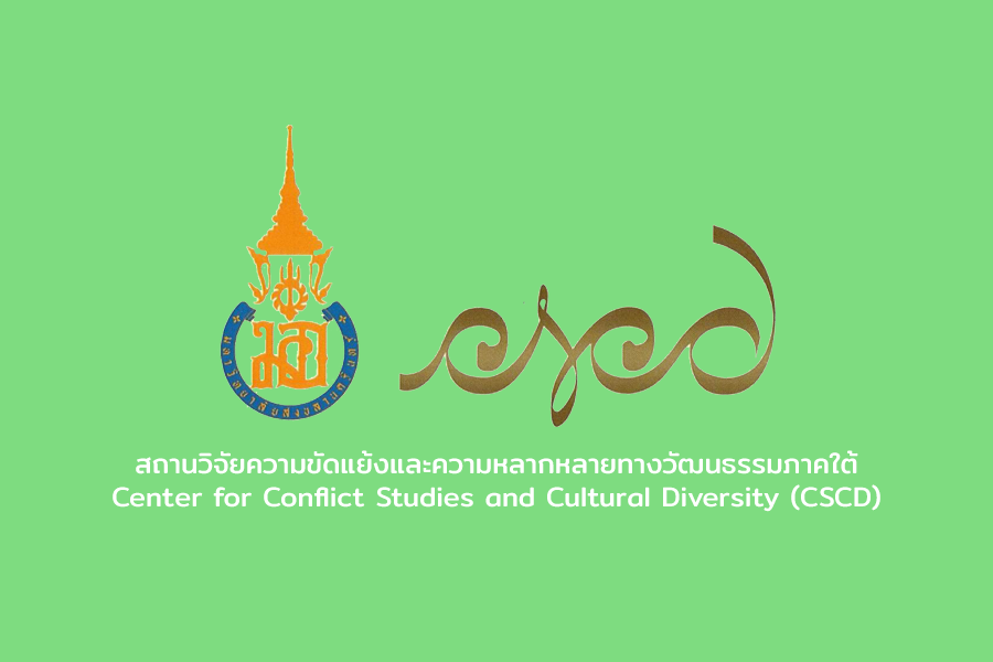 การศึกษารูปแบบการจัดการความรู้ในกระบวนการสร้างสันติภาพ : กรณีศึกษาพื้นที่จังหวัดชายแดนใต้และจังหวัดอาเจะห์ ประเทศอินโดนีเซีย