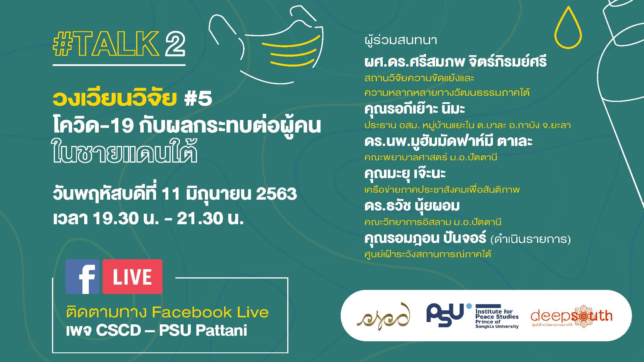 วงเวียนวิจัย 5