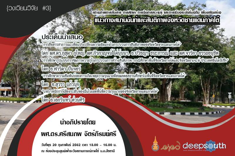 วงเวียนวิจัย3