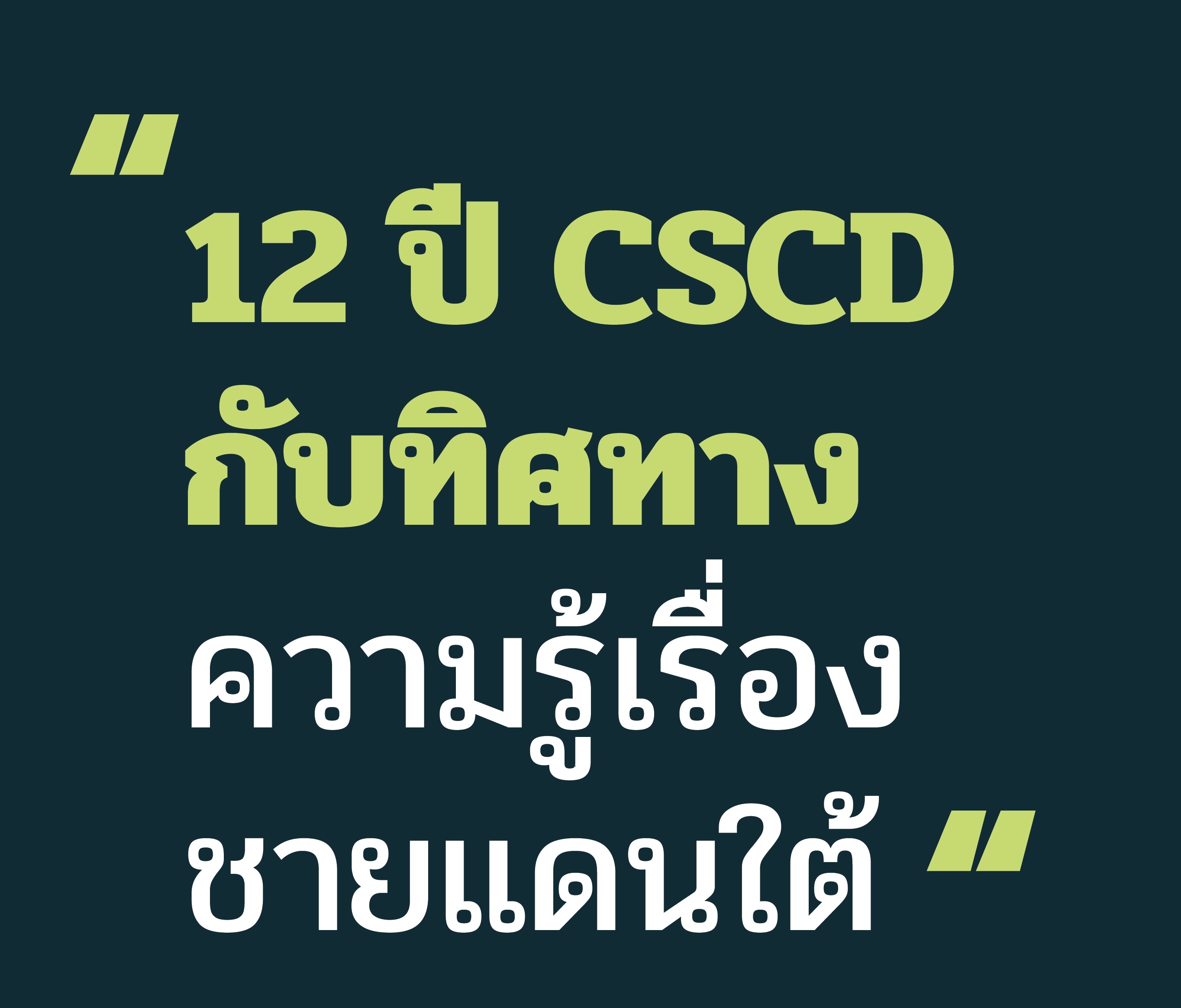 12Y CSCD