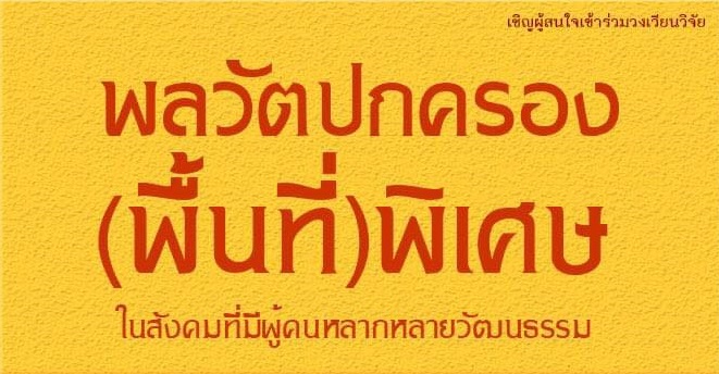 วงเวียนวิจัย 7.1