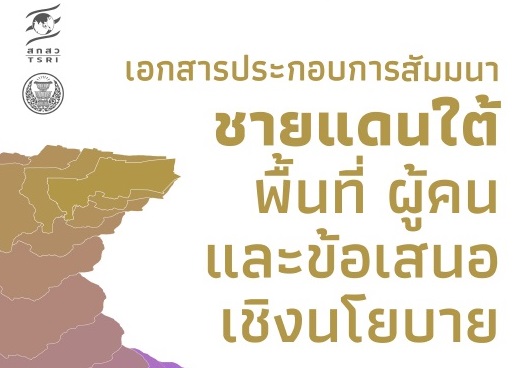 สกสว.2