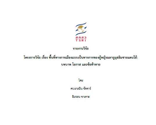 สกสว.