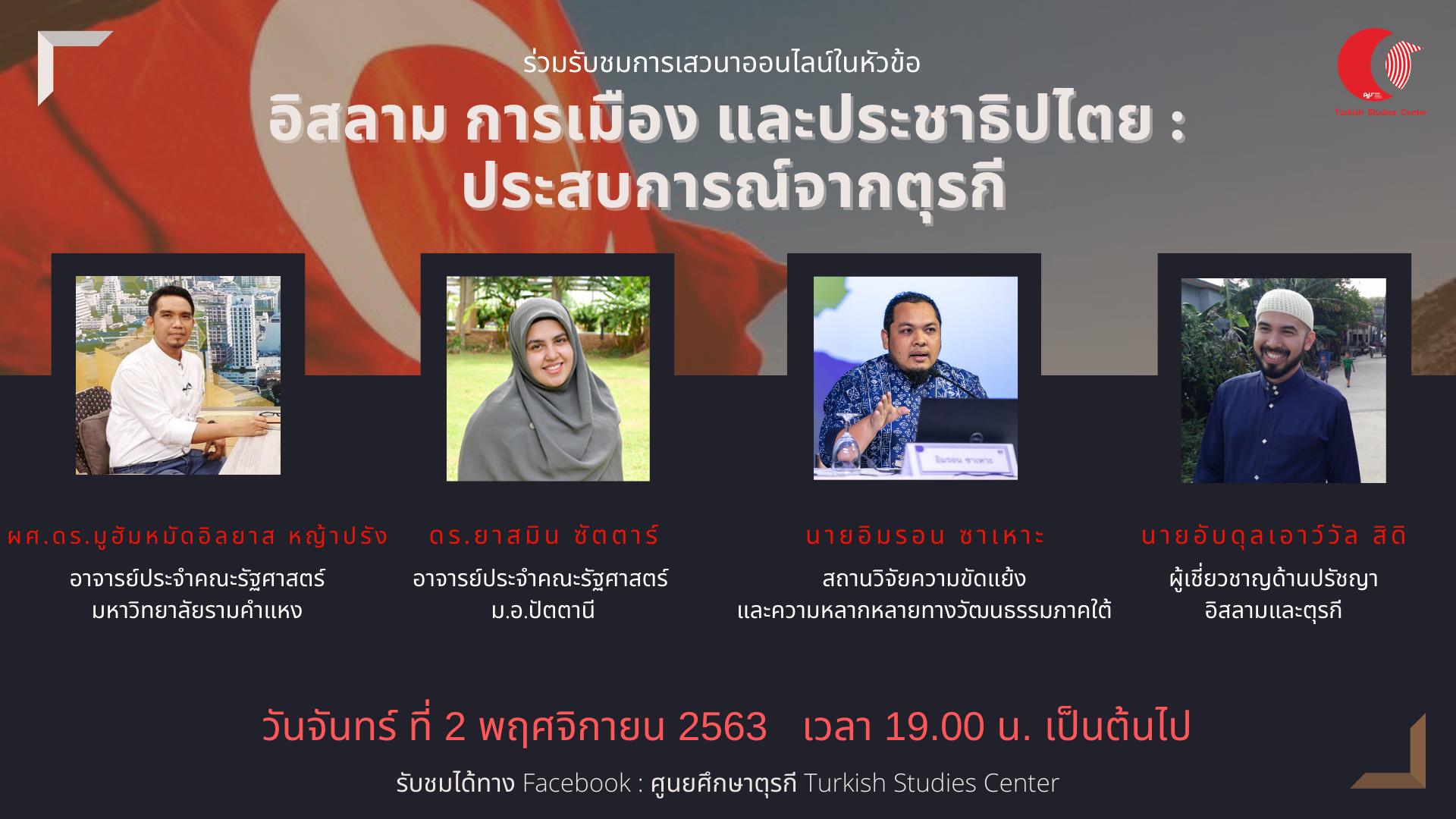 ปชต. ตุรกี