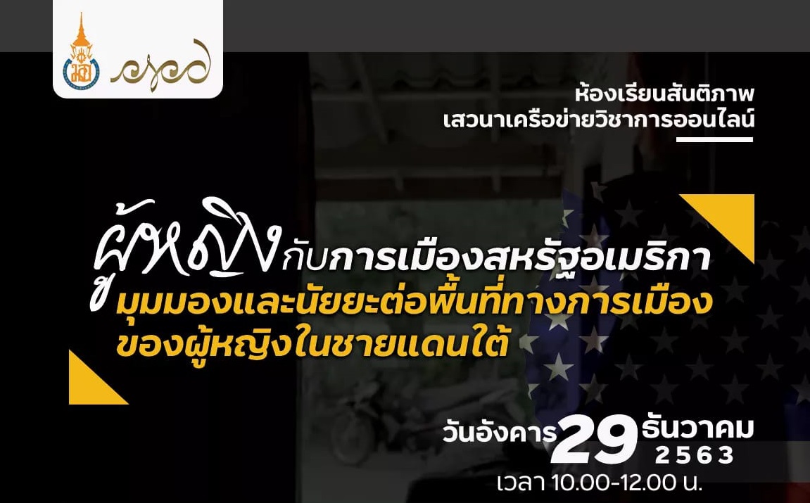 นักการเมืองผู้หญิง