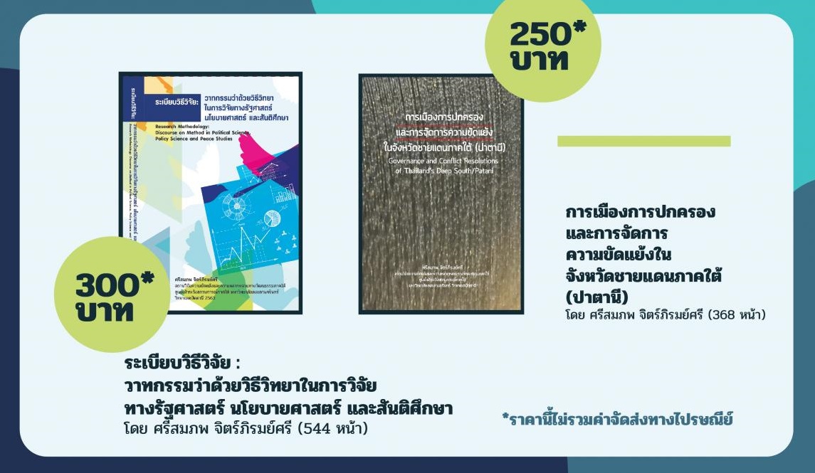 หนังสือ อ.ศรี