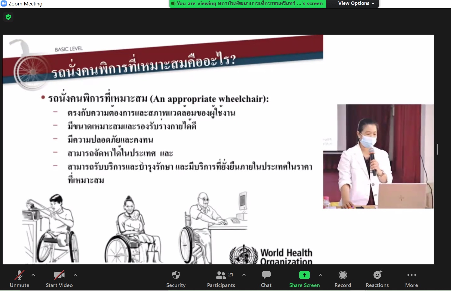 พิการ