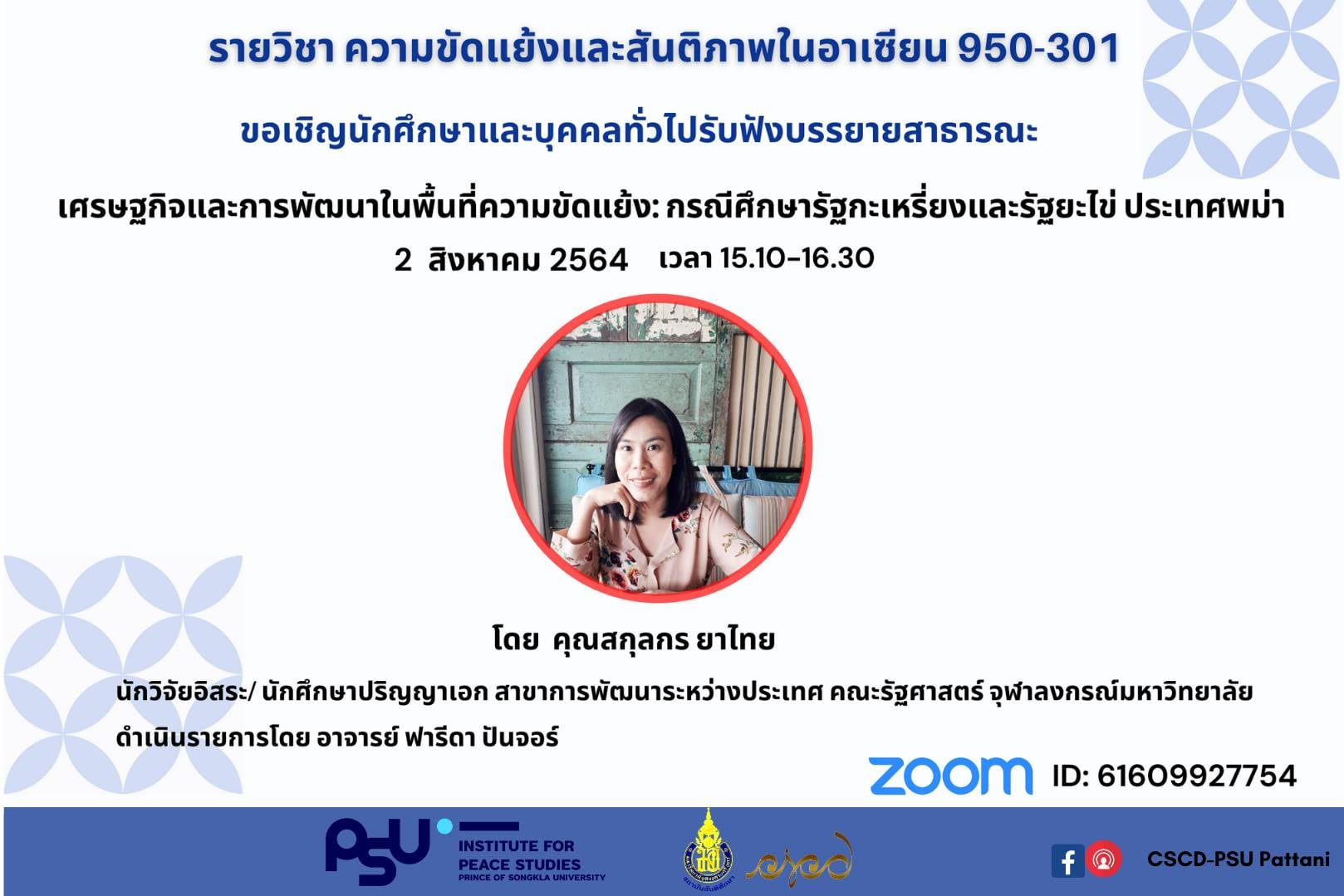 อาเซียน