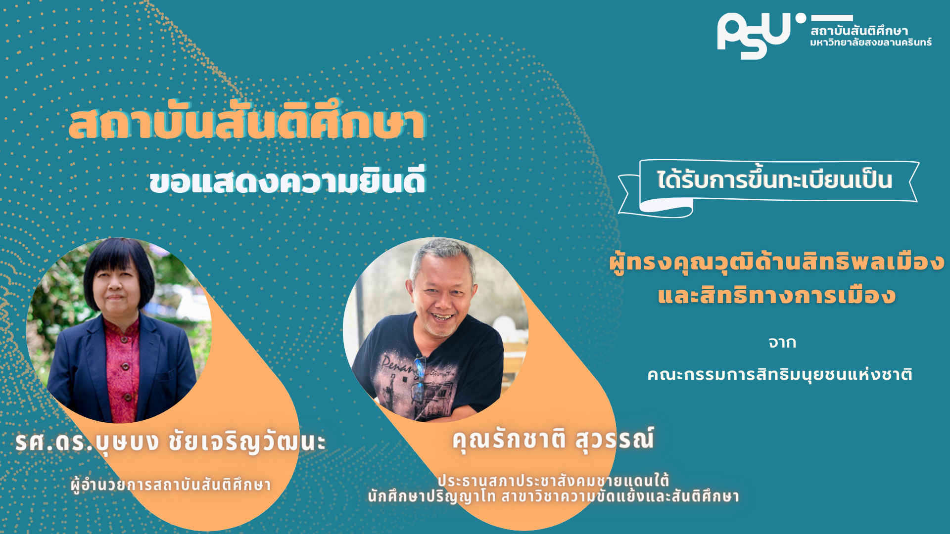 ผู้ทรงสิทธิ