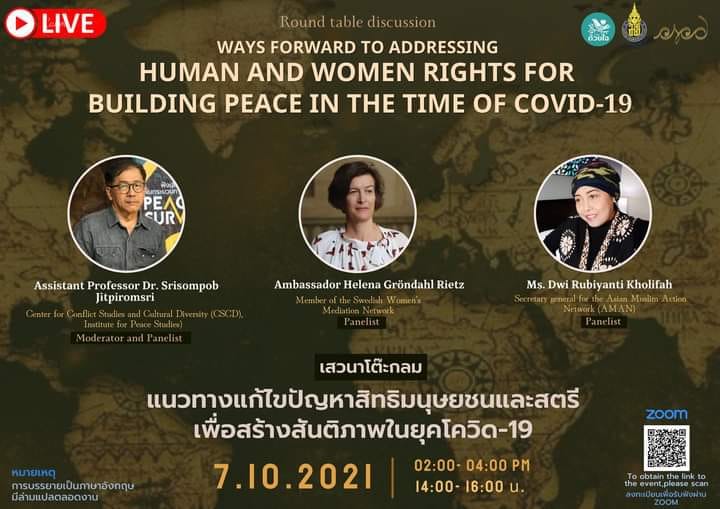 CSCD ด้วยใจ