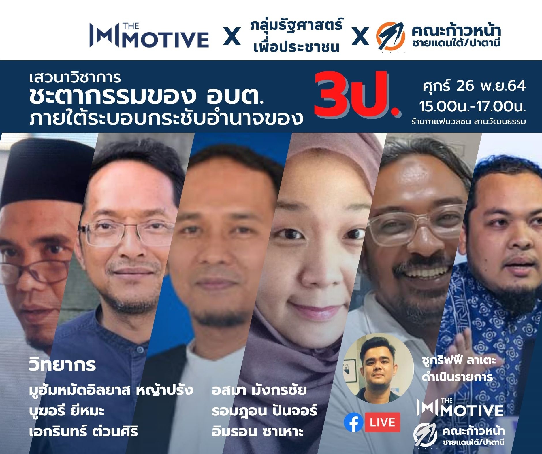 อบต.
