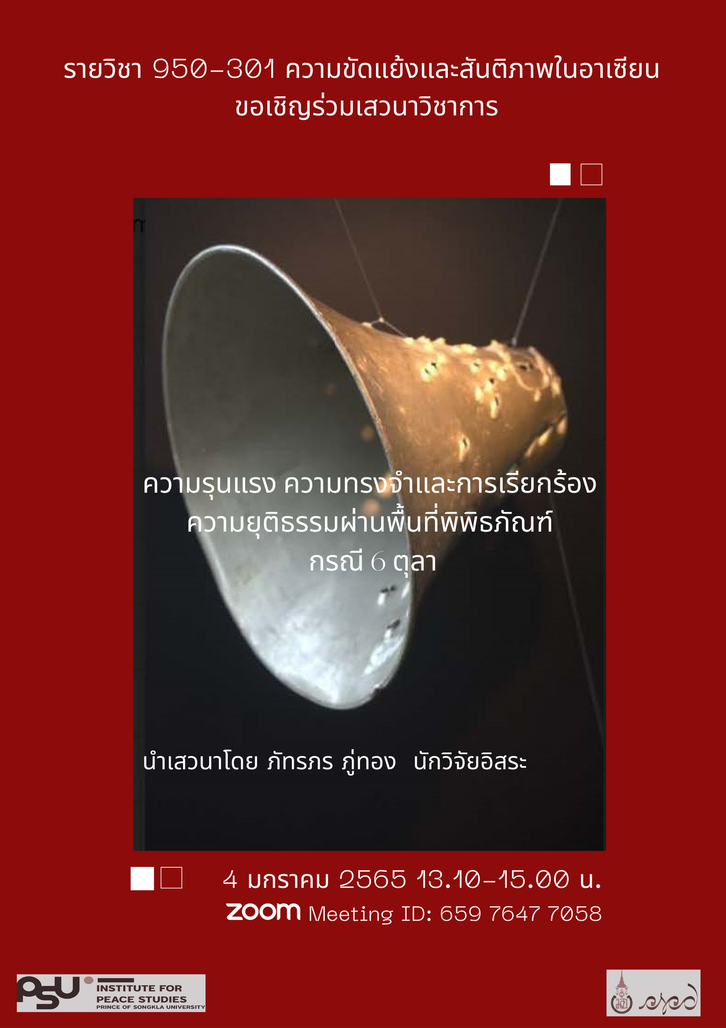 6ตุลา