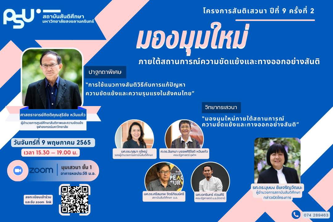 สันติเสวนา