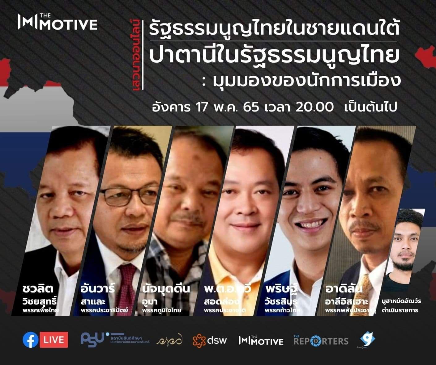 รธน. ไทย-ปาตานี