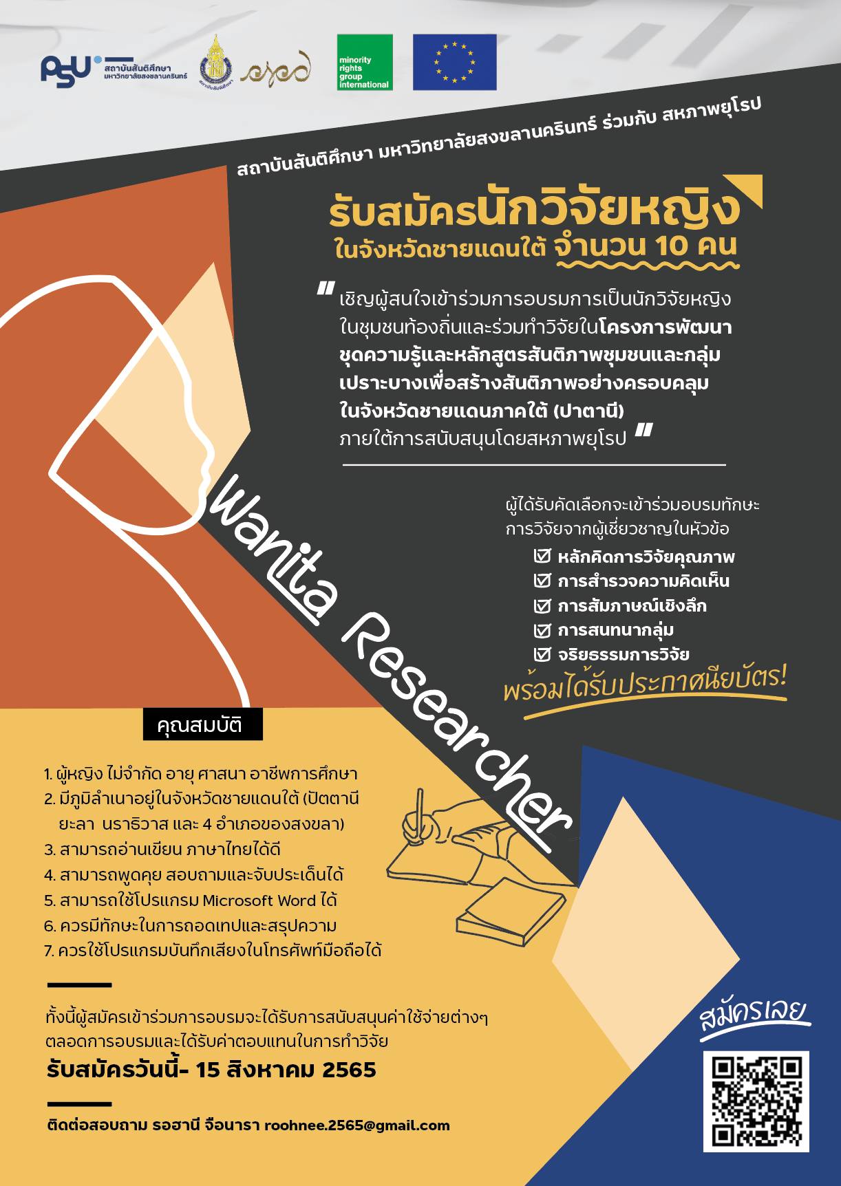 นักวิจัยหญิง