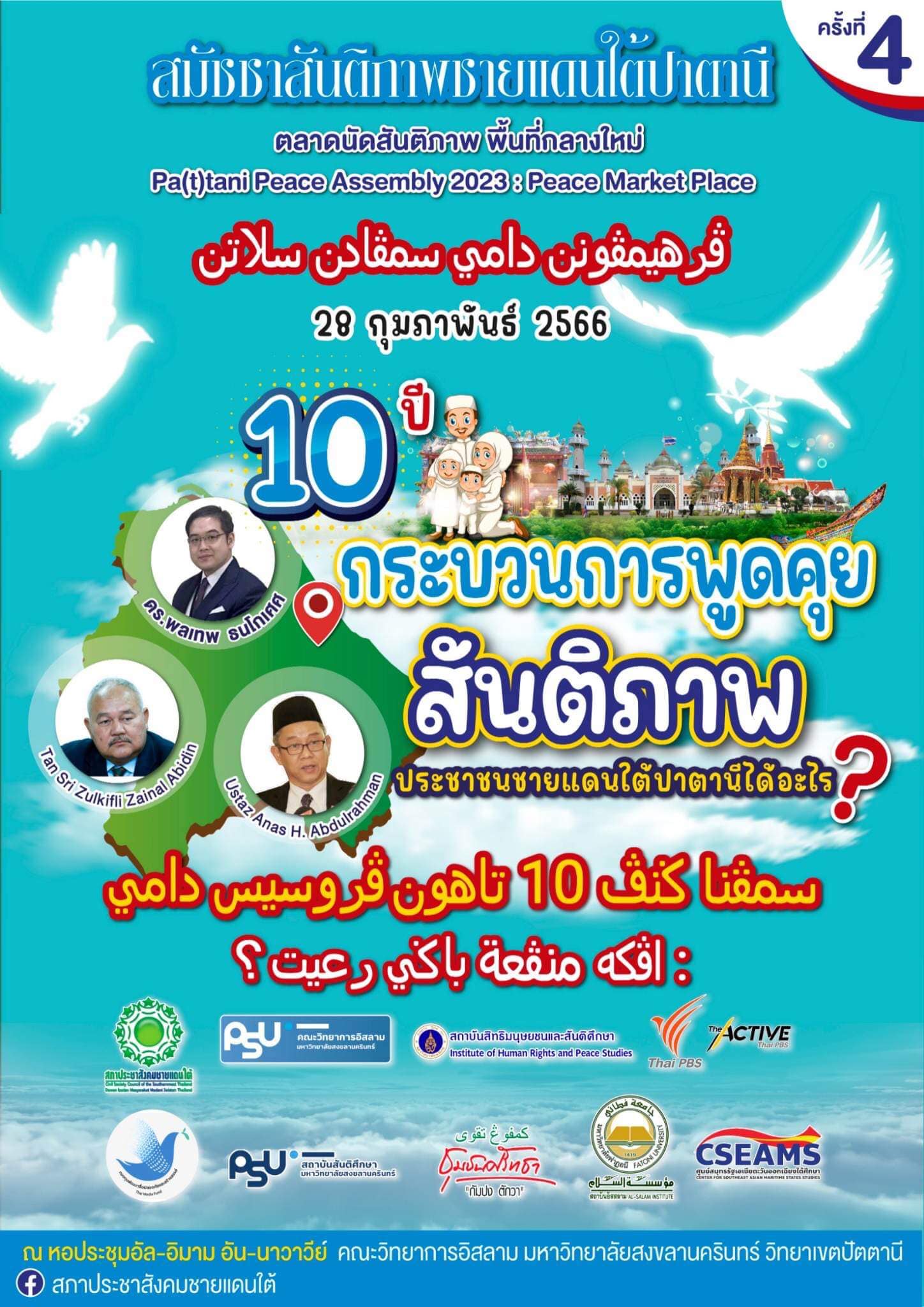 สมัชชา
