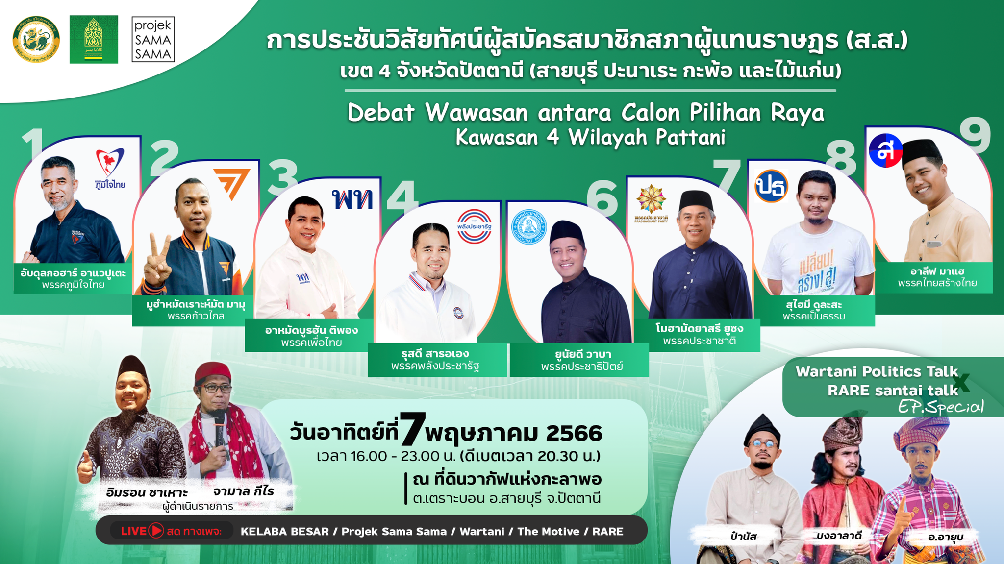 ดีเบต